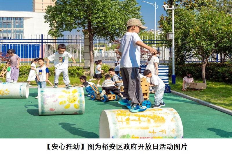 裕安区开展安心托幼行动民生实事图集