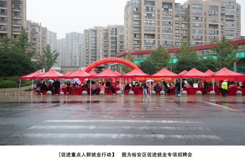 裕安区促进重点人群就业行动民生实事图集